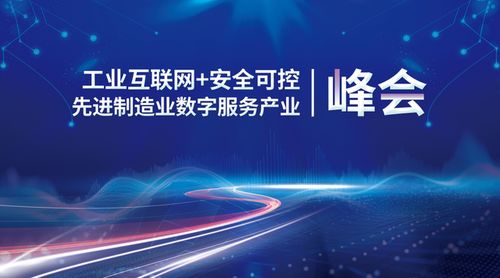 賦能工業(yè)數(shù)字化轉(zhuǎn)型 遼寧七彩賽通亮相遼寧省工業(yè)互聯(lián)網(wǎng)安全可控先進(jìn)制造業(yè)數(shù)字服務(wù)產(chǎn)業(yè)峰會