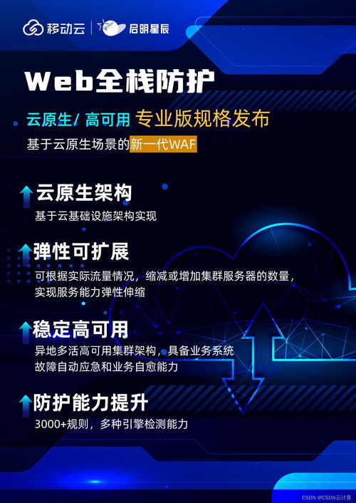 移動云攜手啟明星辰 構(gòu)建云網(wǎng)全域安全能力，護(hù)航數(shù)字時代