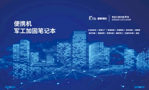 康泰博控工控機 驅動南京工業數字化轉型的硬核網絡技術服務伙伴